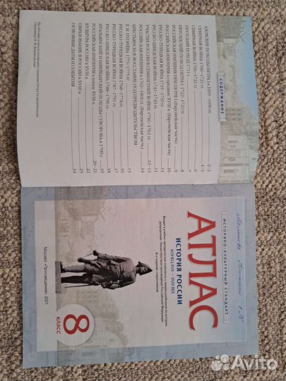 Атлас История России (конец xvii — xviii век) 8 кл