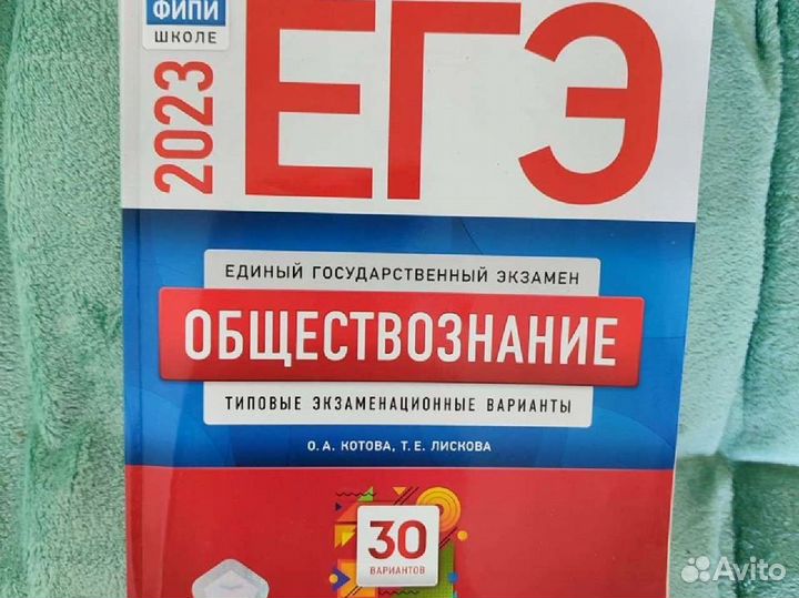 Сборник егэ по обществознанию