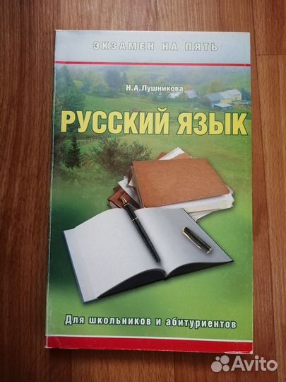 Справочник Огэ и егэ русский