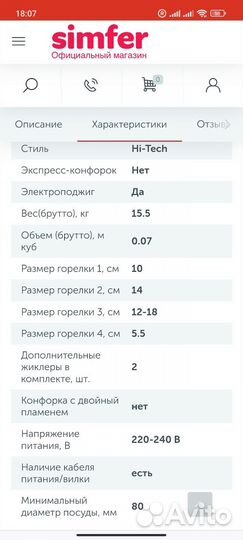 Варочная панель Simfer 2 электро и 2 газ комфорки