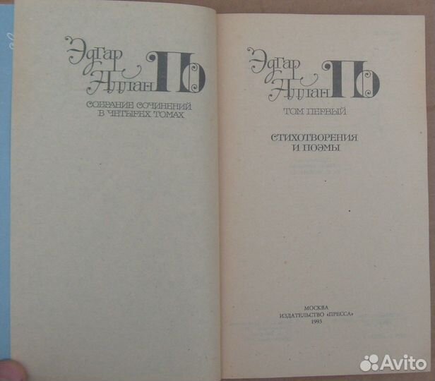 Эдгар По. Собрание сочинений в четырёх томах