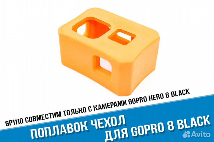 Чехол губка поплавок для GoPro 8 оранжевый