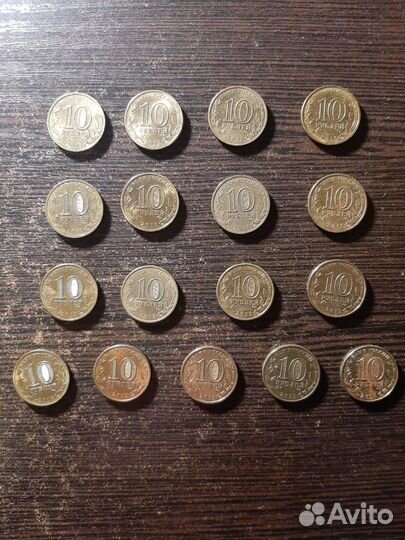 Монеты юбилейные 10р