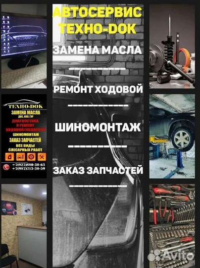 Автосервис