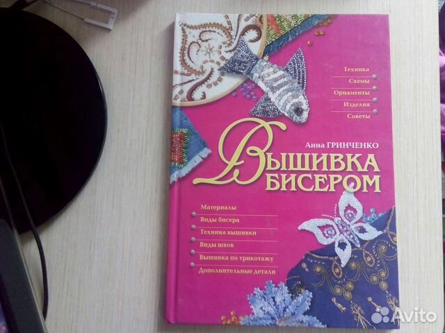 Книга вышивка бисером