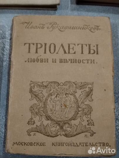 Старинные книги - Гете, Рукавишников, Бродский