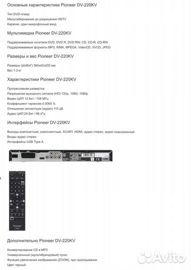 Dvd плеер pioneer