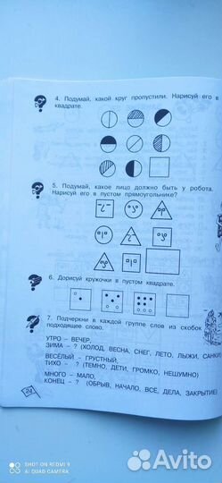 Развивающее пособие для детей 6-7 лет
