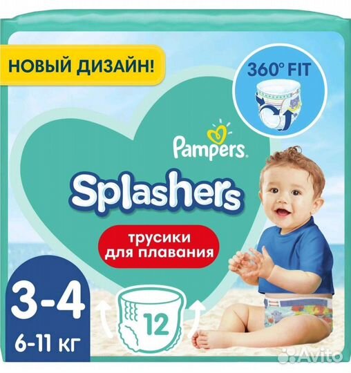 Подгузники-трусики для плавания Pampers, Huggies