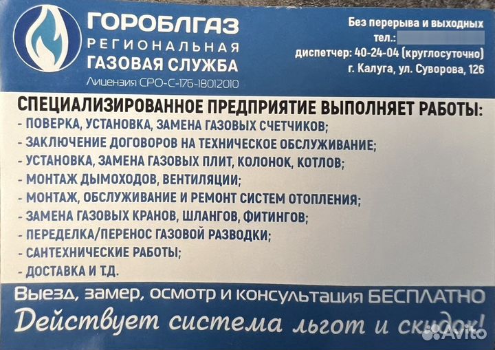 Ремонт,обслуживание газового оборудования.Счетчики