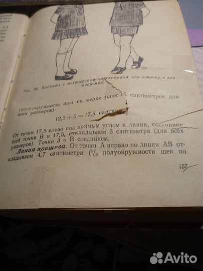 Кройка и шитье