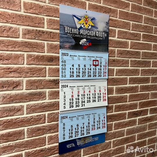 Календарь вмф России 2024 настенный трехблочный