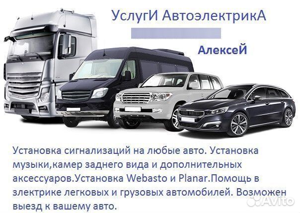 Автоэлектрик с выездом