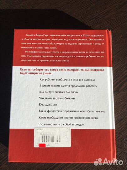 Книга «В ожидании малыша» Уильям и Марта Сирс