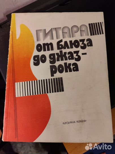 Школа игры на шестиструнной гитаре