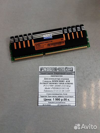 Оперативная память DDR3 4GB Patriot Memory Viper