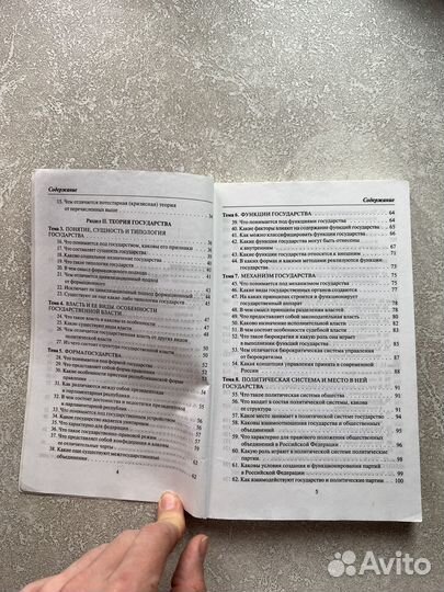 Теория государства и права в вопросах и ответах