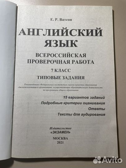 Демоверсия впр по английскому языку 7 класс