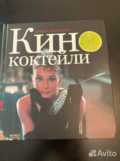 Кино коктейли