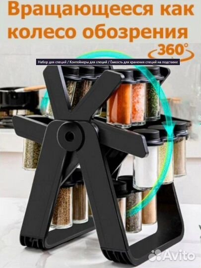 Набор для специй / Контейнеры для специй