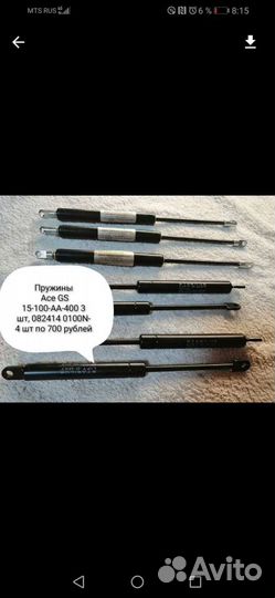 Газовые пружины