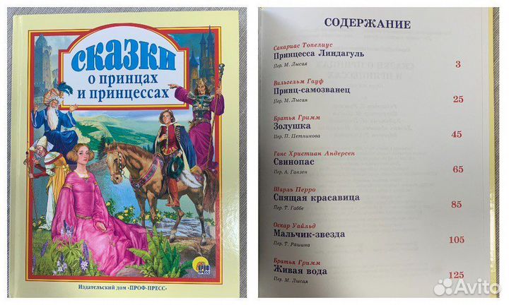 Сборники зарубежных сказок для детей