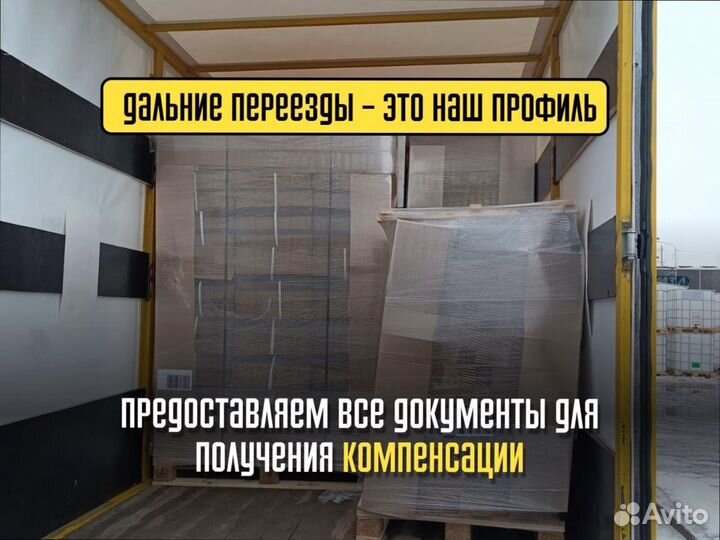 Переезд межгород с грузчиками от 200кг