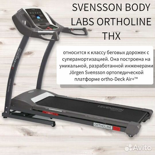 Беговая дорожка