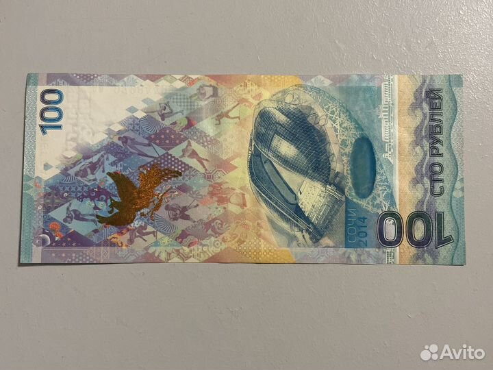 Купюра 100р сочи 2014