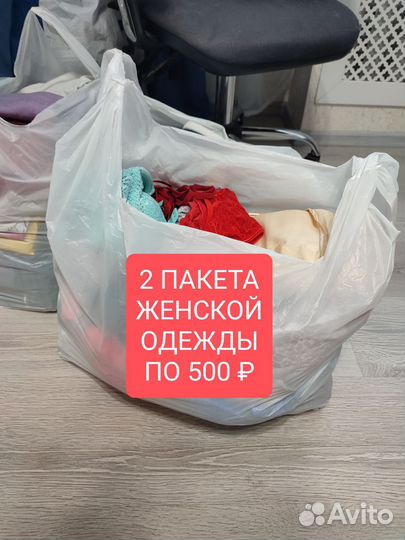 Женская одежда бу