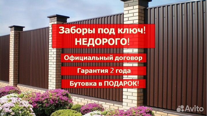 Забор