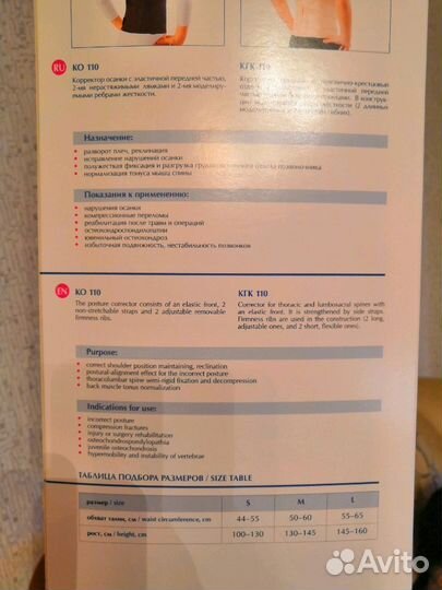 Корректор осанки