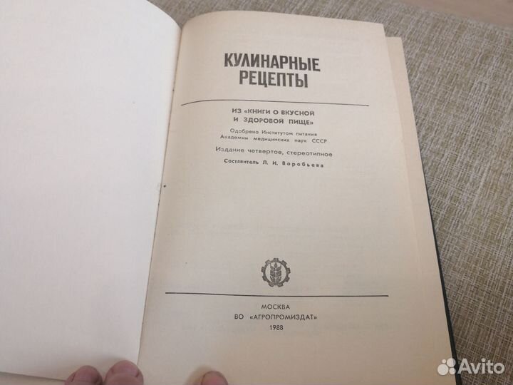 Книга кулинарные рецепты