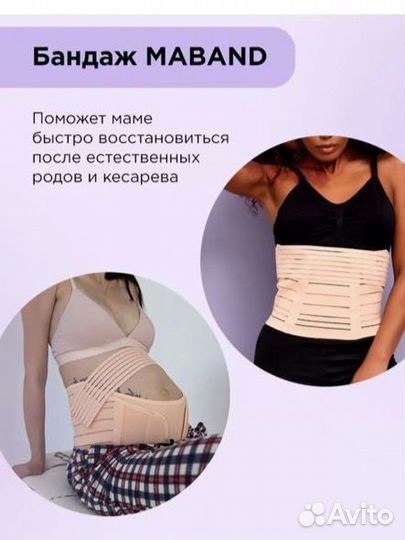 Бандаж для беременных