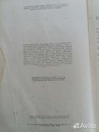 Советская энциклопедия 1930 год