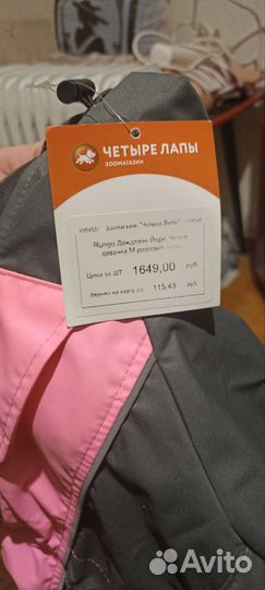 Одежда для собаки