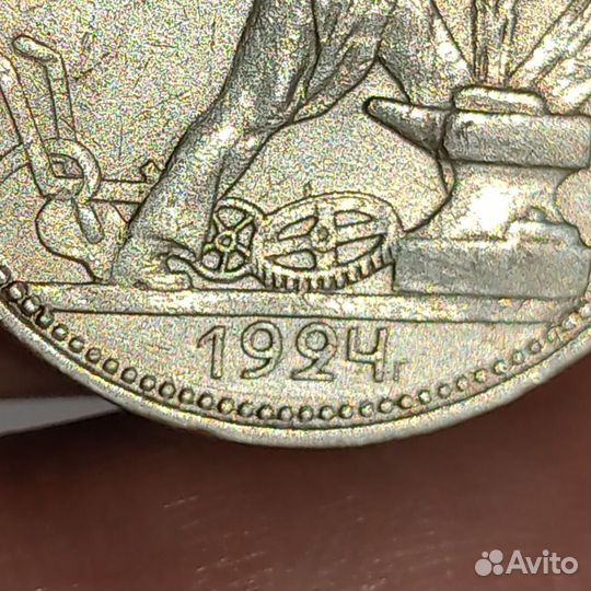 Советская монета один полтинник 1924 года