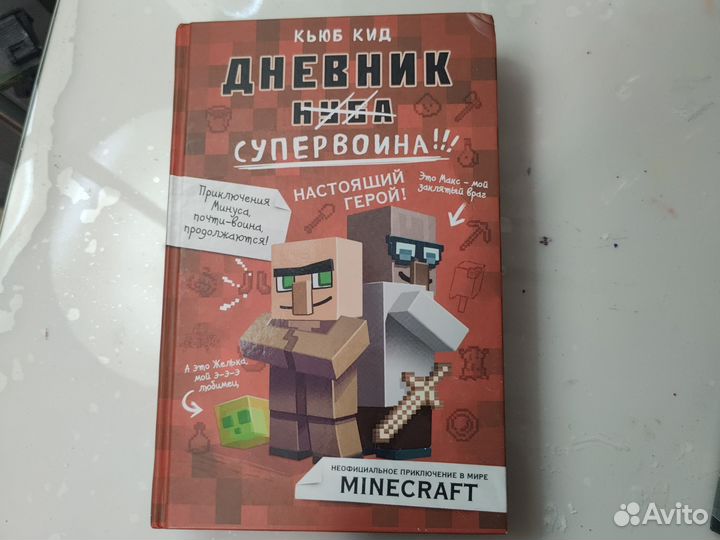 Коллекция книг Майнкрафт с 1 по 5 часть