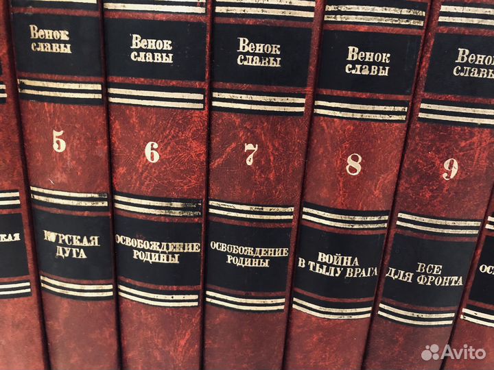 Венок славы 12 томов