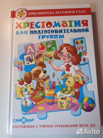 Хрестоматия с 1 по 4 класс