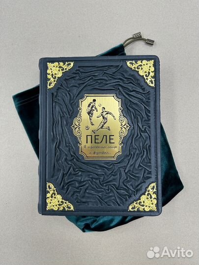 Пеле (подарочная кожаная книга в мешочке)