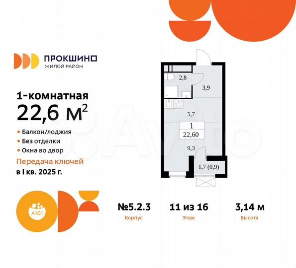 Квартира-студия, 22,6 м², 11/16 эт.