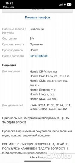 Блоки розжига Honda Civic Vll хэтчбек
