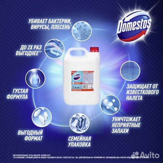 Domestos (Доместос) 5 л