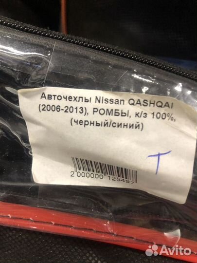 Чехлы на Nissan Qashqai