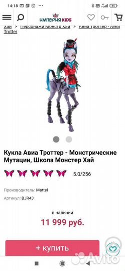 Монстер Хай Авеа Троттер
