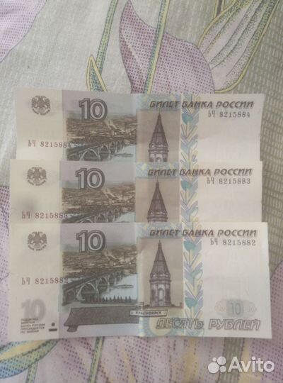10рублей бумажные