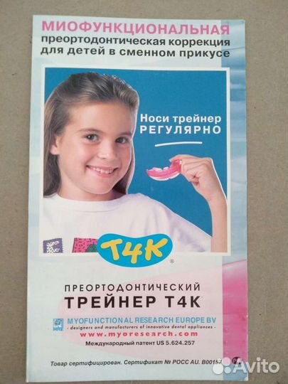 Трейнер Т4К коррекция прикуса подростковый
