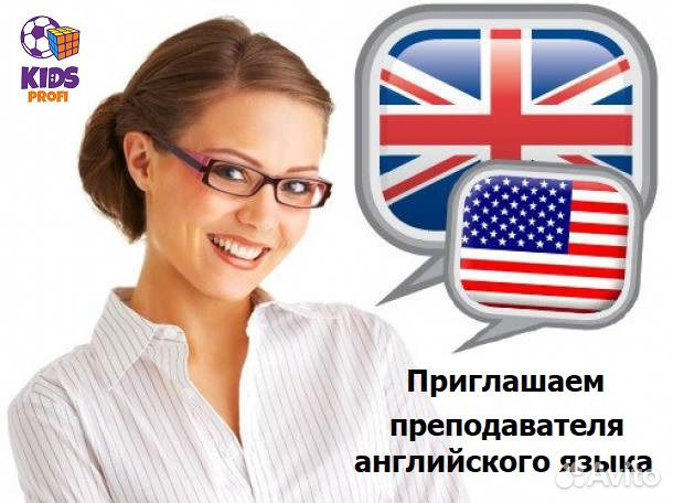 Преподаватель английского языка в детский центр