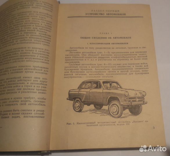 Пособие для подготовки водителя 1962